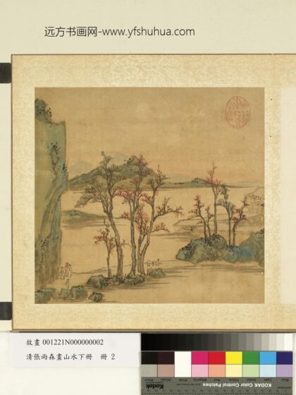 清张雨森画山水下册西园题壁.jpg