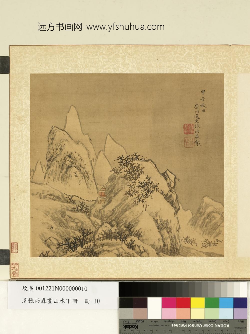 清张雨森画山水下册雪山空寂