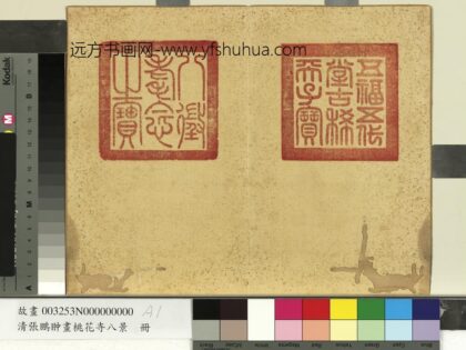 清张鹏翀画桃花寺八景册 1.jpg