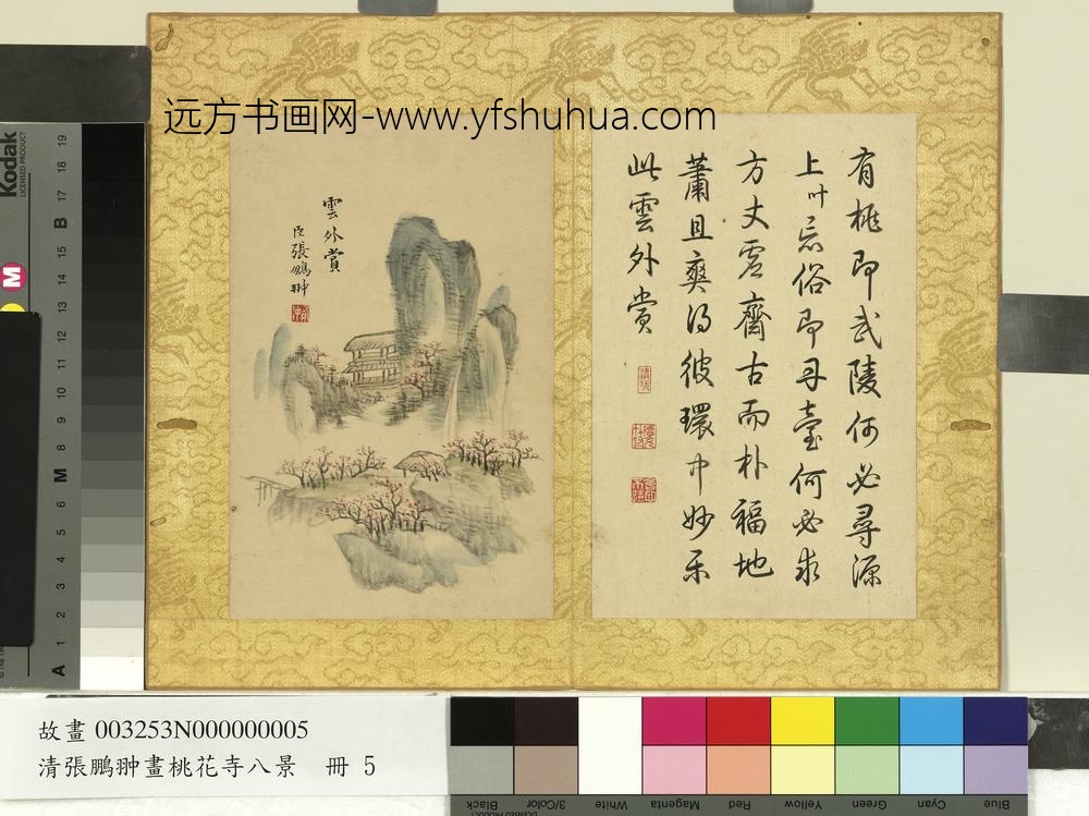 清张鹏翀画桃花寺八景册云外赏