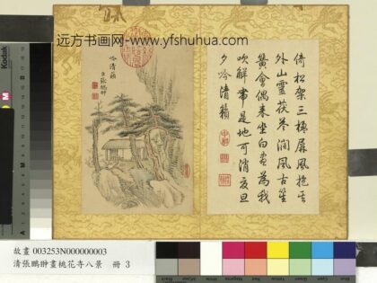 清张鹏翀画桃花寺八景册吟清籁.jpg