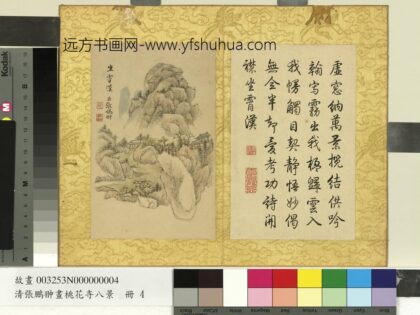 清张鹏翀画桃花寺八景册坐霄汉.jpg