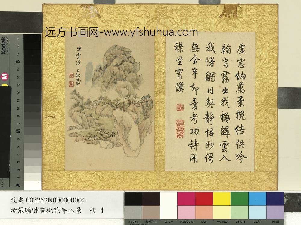 清张鹏翀画桃花寺八景册坐霄汉