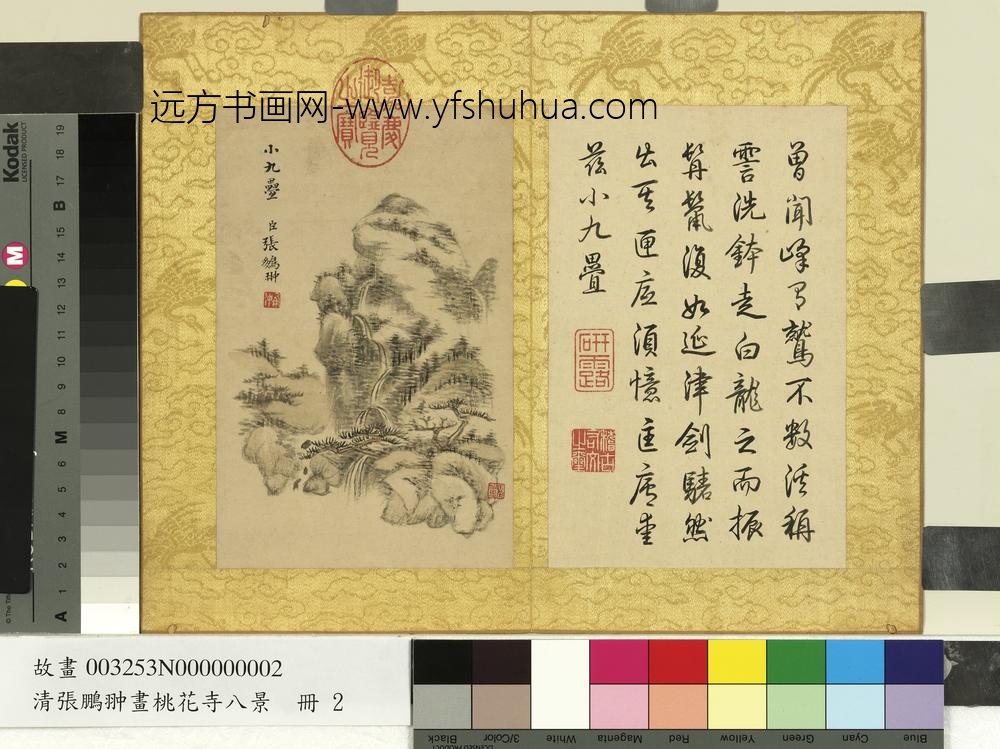清张鹏翀画桃花寺八景册小九迭