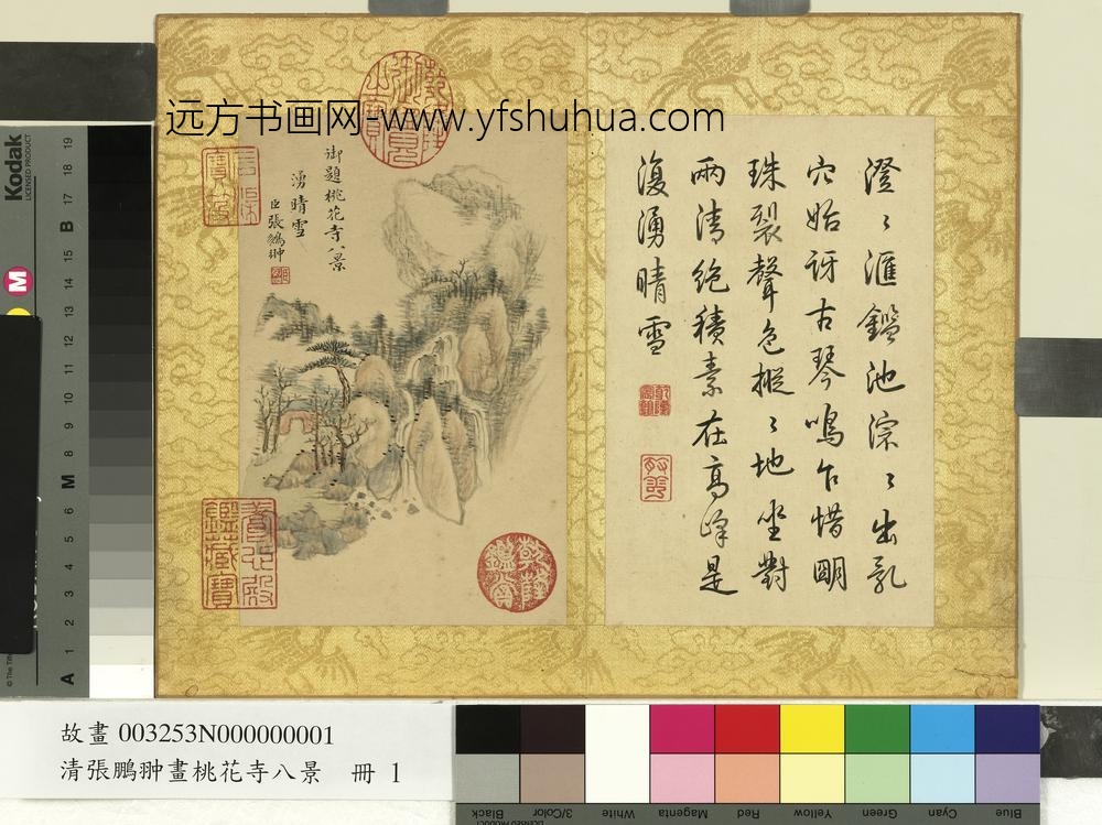 清张鹏翀画桃花寺八景册涌晴雪