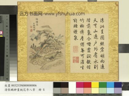 清张鹏翀画桃花寺八景册涤襟泉.jpg