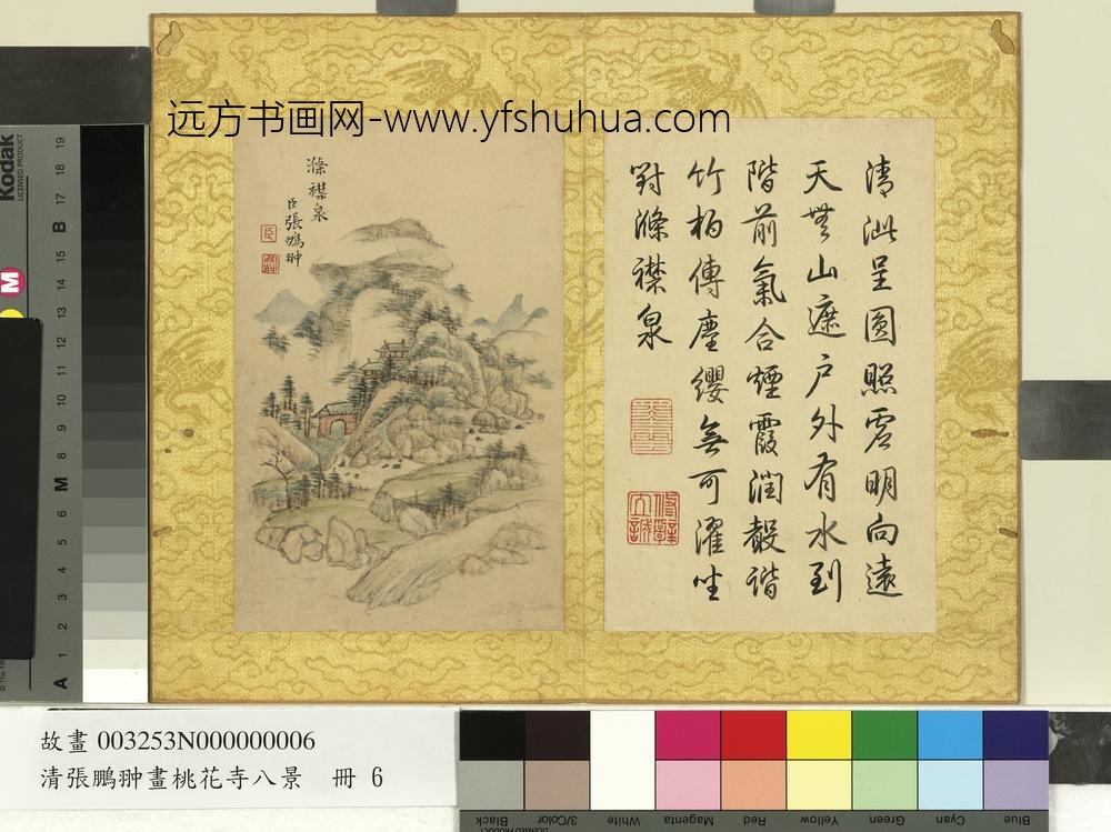 清张鹏翀画桃花寺八景册涤襟泉