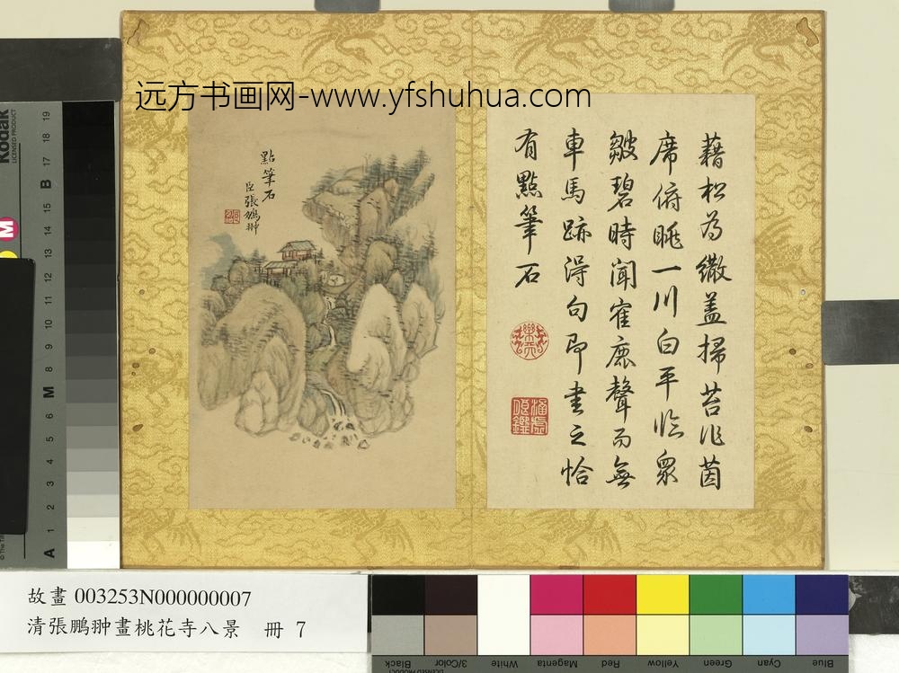 清张鹏翀画桃花寺八景册点笔石
