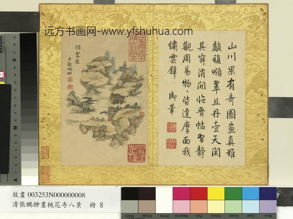 清张鹏翀画桃花寺八景册绣云壁