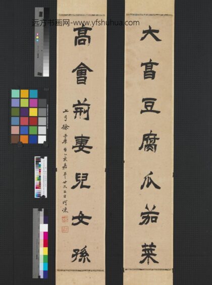 清徐三庚隶书七言联轴.jpg