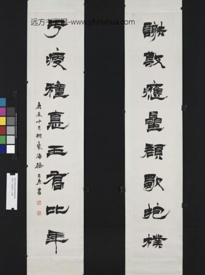清徐三庚隶书八言联轴.jpg