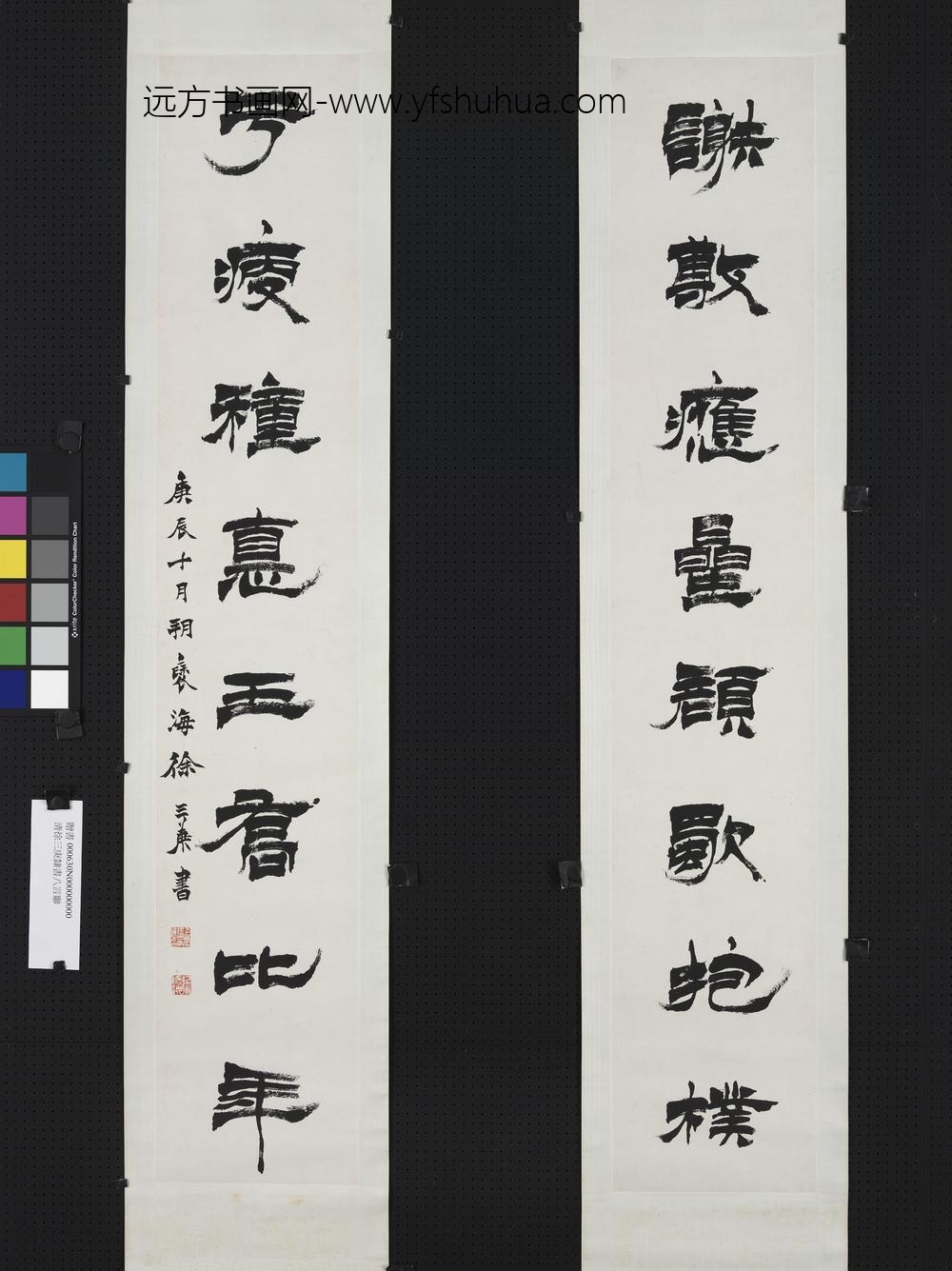 清徐三庚隶书八言联轴