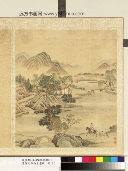 清徐天序山水画册行旅.jpg