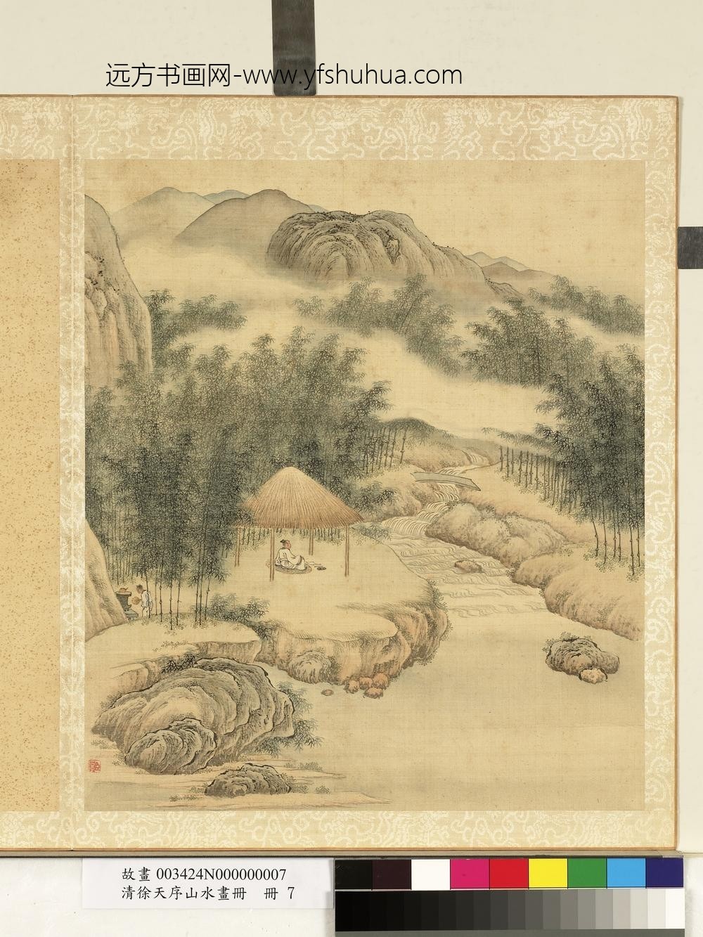 清徐天序山水画册观泉