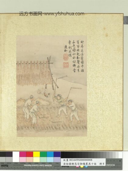 清徐扬绘高宗御题农具十咏册晒谷连耞.jpg