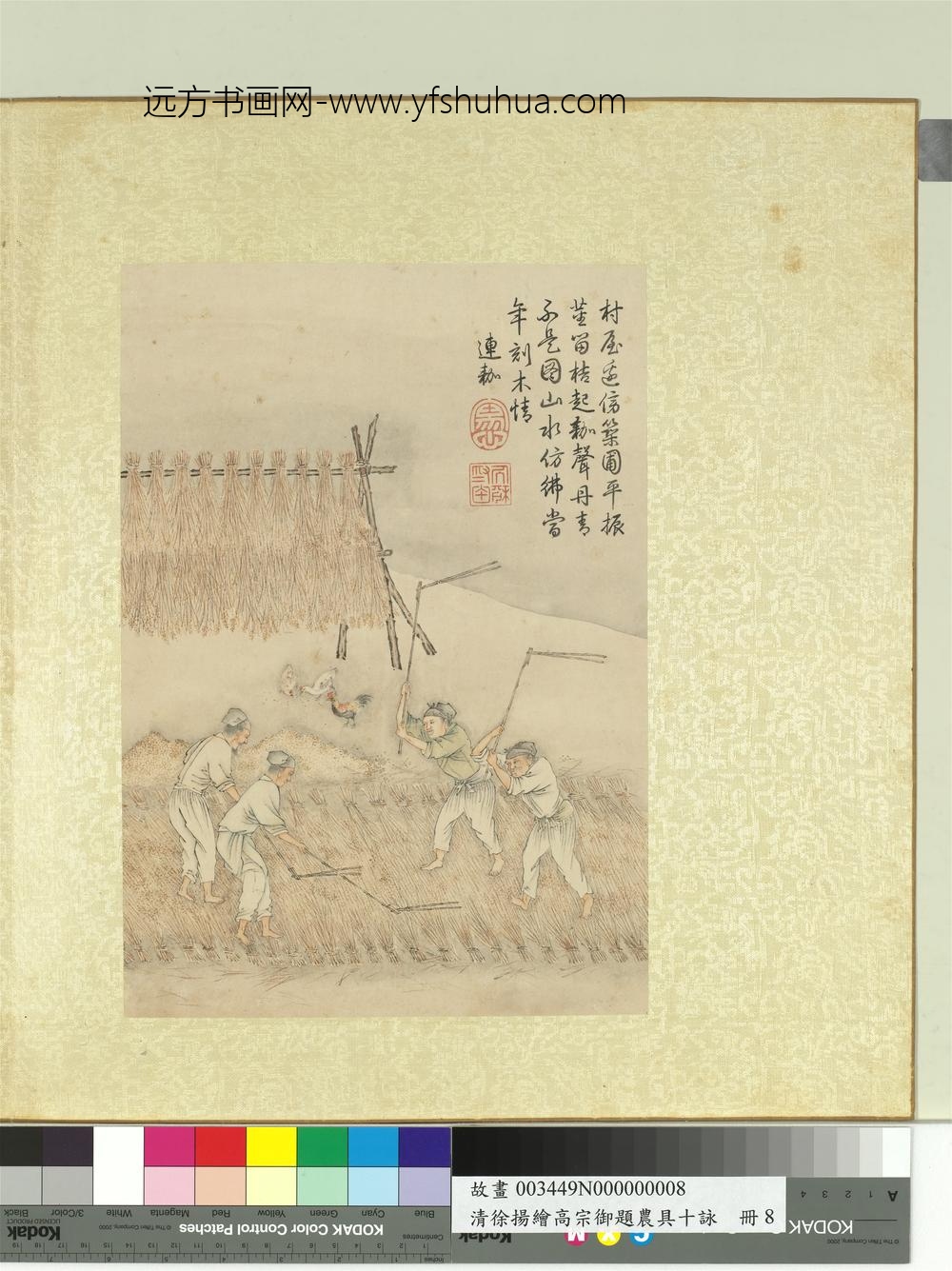 清徐扬绘高宗御题农具十咏册晒谷连耞