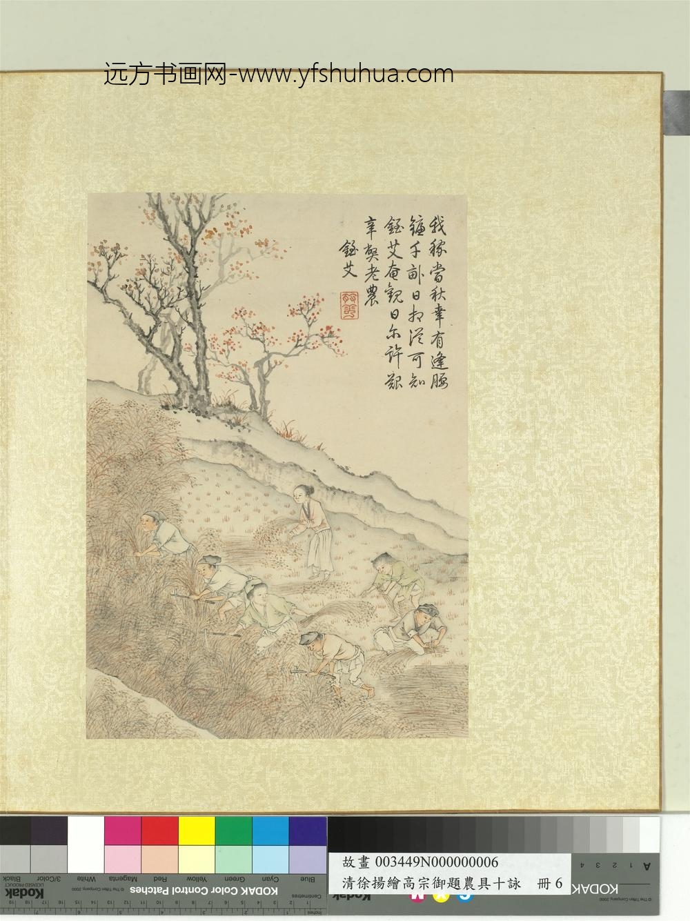 清徐扬绘高宗御题农具十咏册田畴铚艾