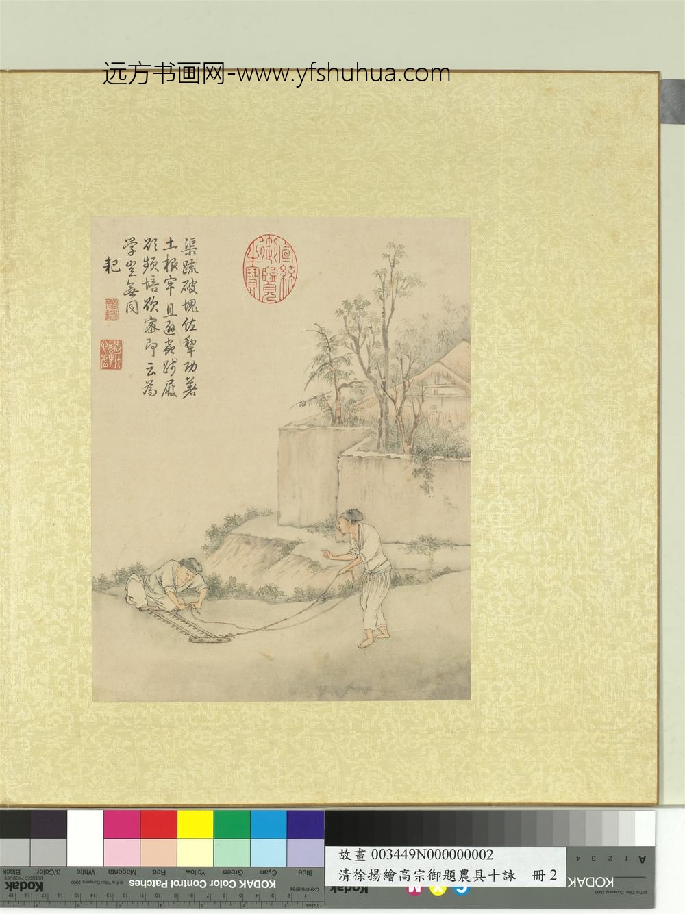 清徐扬绘高宗御题农具十咏册茅舍篱耙