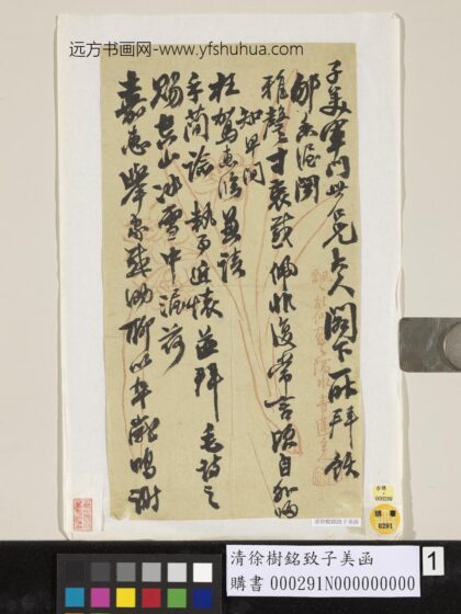 清徐树铭致子美函 1.jpg