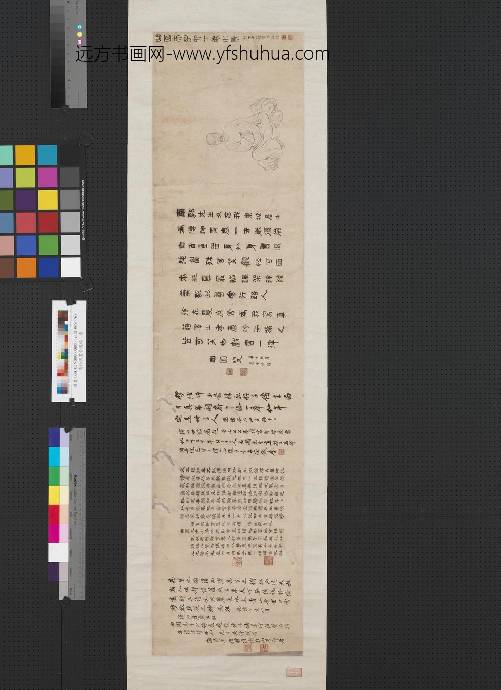 清徐琪画俞樾像卷