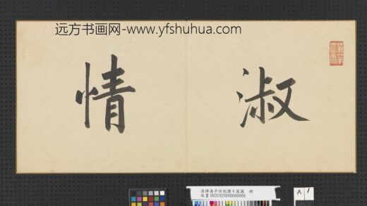 清恽寿平仿倪瓒十万图册 1.jpg