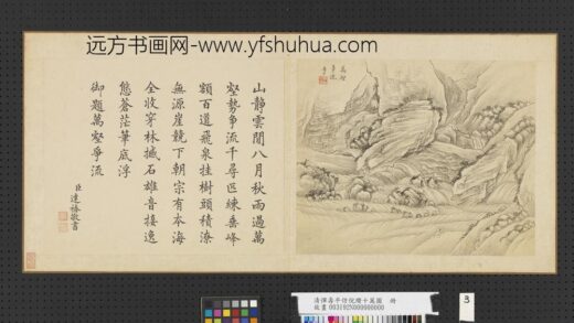 清恽寿平仿倪瓒十万图册万壑争流.jpg