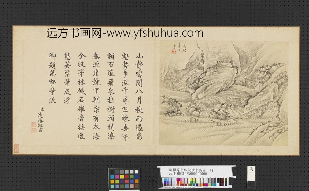 清恽寿平仿倪瓒十万图册万壑争流