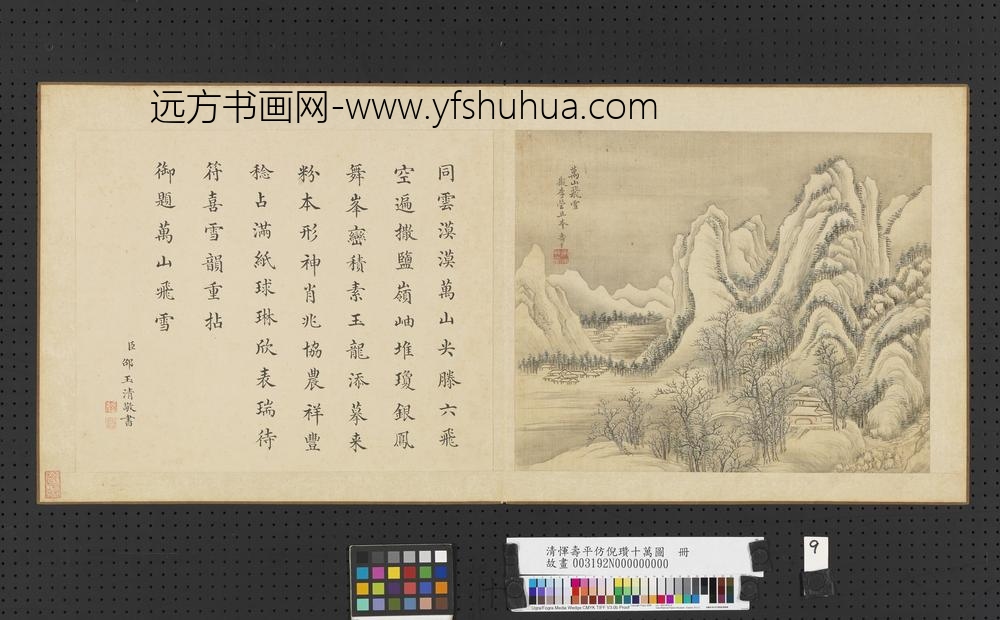 清恽寿平仿倪瓒十万图册万山飞雪