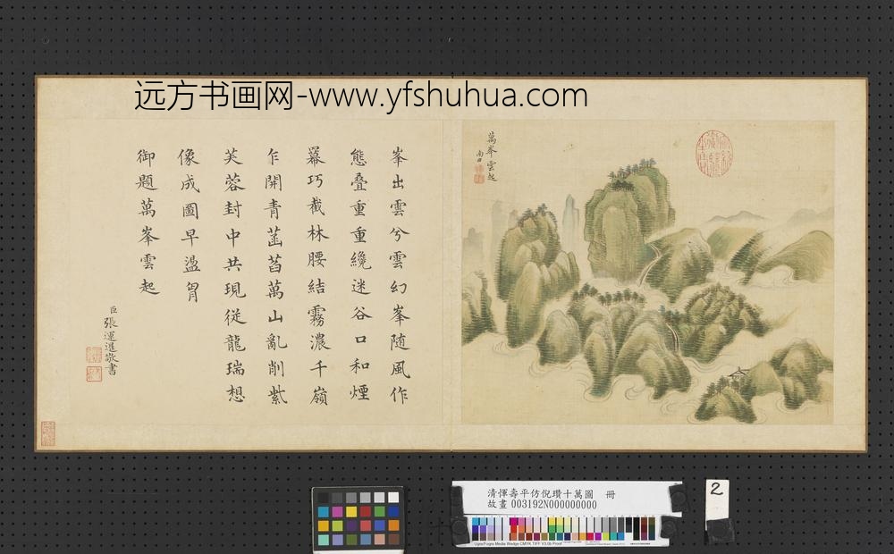 清恽寿平仿倪瓒十万图册万峰云起