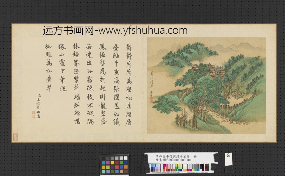 清恽寿平仿倪瓒十万图册万松迭翠