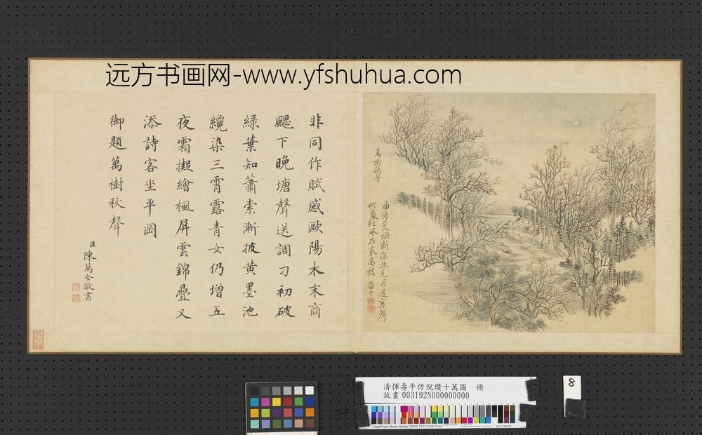 清恽寿平仿倪瓒十万图册万树秋声