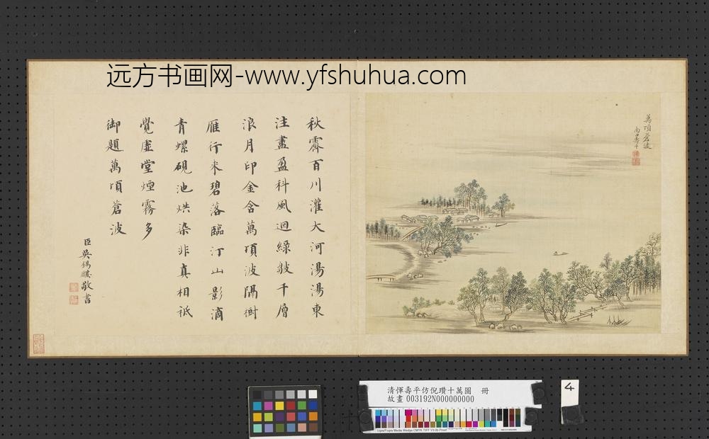 清恽寿平仿倪瓒十万图册万顷苍波