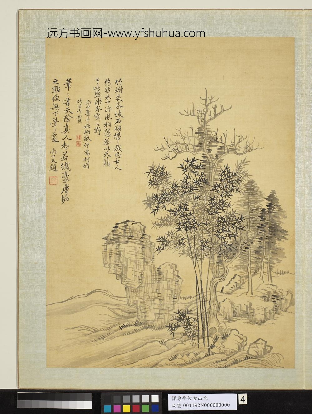 清恽寿平仿古山水册仿柯九思乔柯修竹