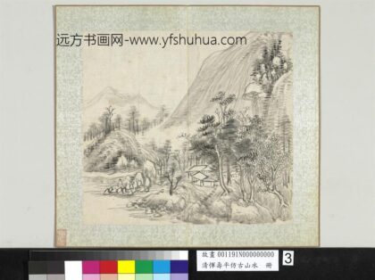 清恽寿平仿古山水册山林邨屋.jpg