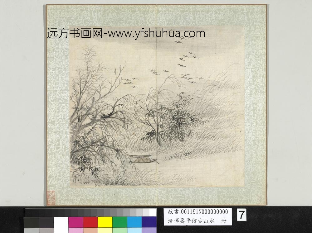 清恽寿平仿古山水册柳滩芦艇