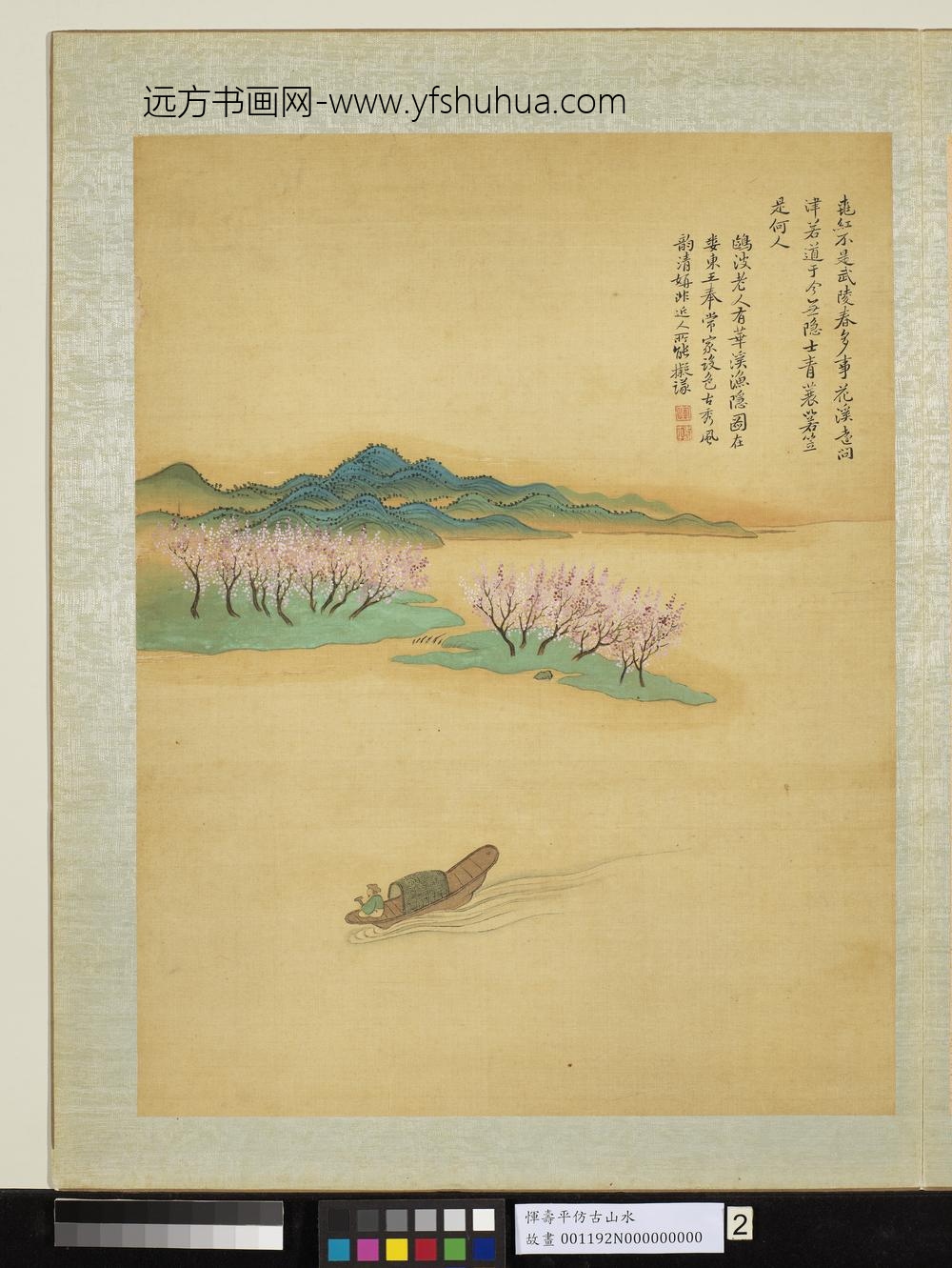 清恽寿平仿古山水册花溪渔隐