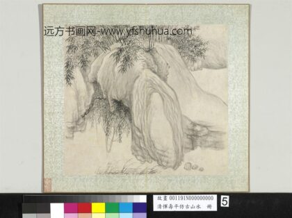 清恽寿平仿古山水册藤萝竹石.jpg