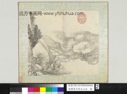清恽寿平仿古山水册陡岩松寺.jpg