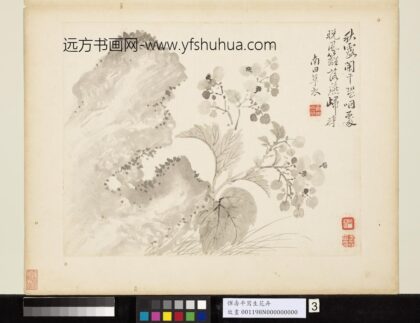 清恽寿平写生花卉册秋露阑干.jpg