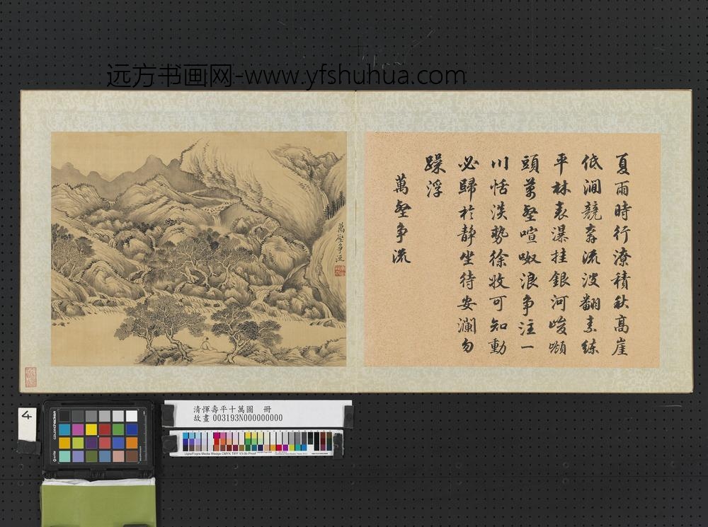 清恽寿平十万图册万壑争流