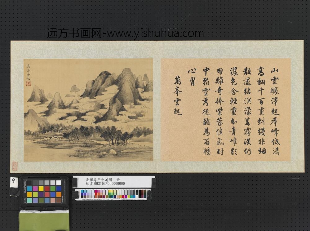 清恽寿平十万图册万峰云起