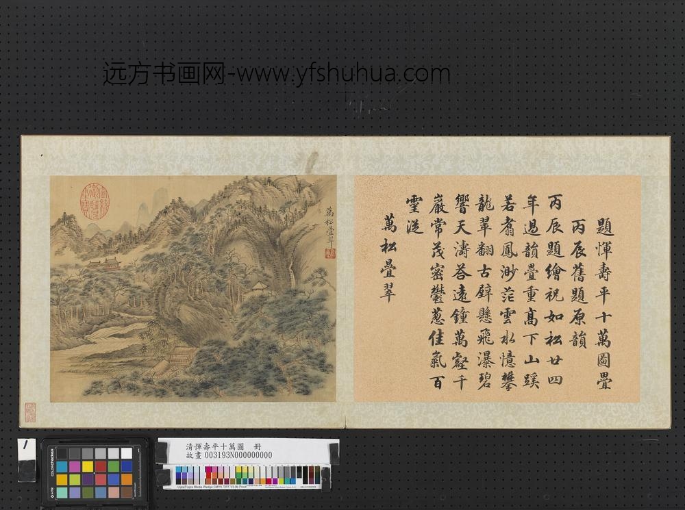 清恽寿平十万图册万松迭翠