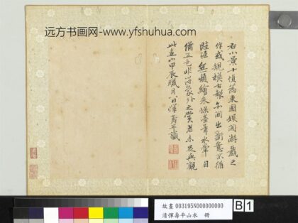 清恽寿平山水册.jpg
