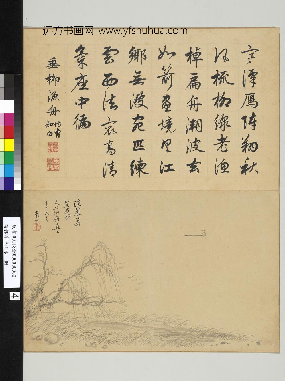 清恽寿平山水册垂柳渔舟