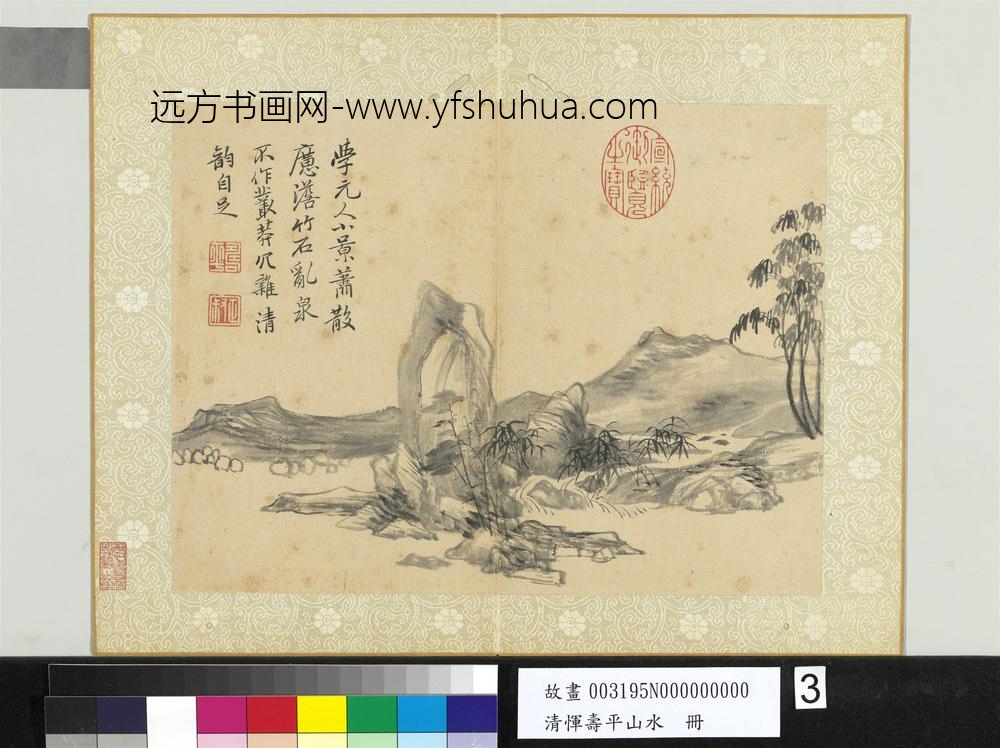 清恽寿平山水册学元人小景