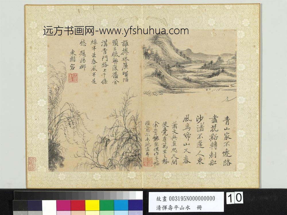 清恽寿平山水册山水杨柳