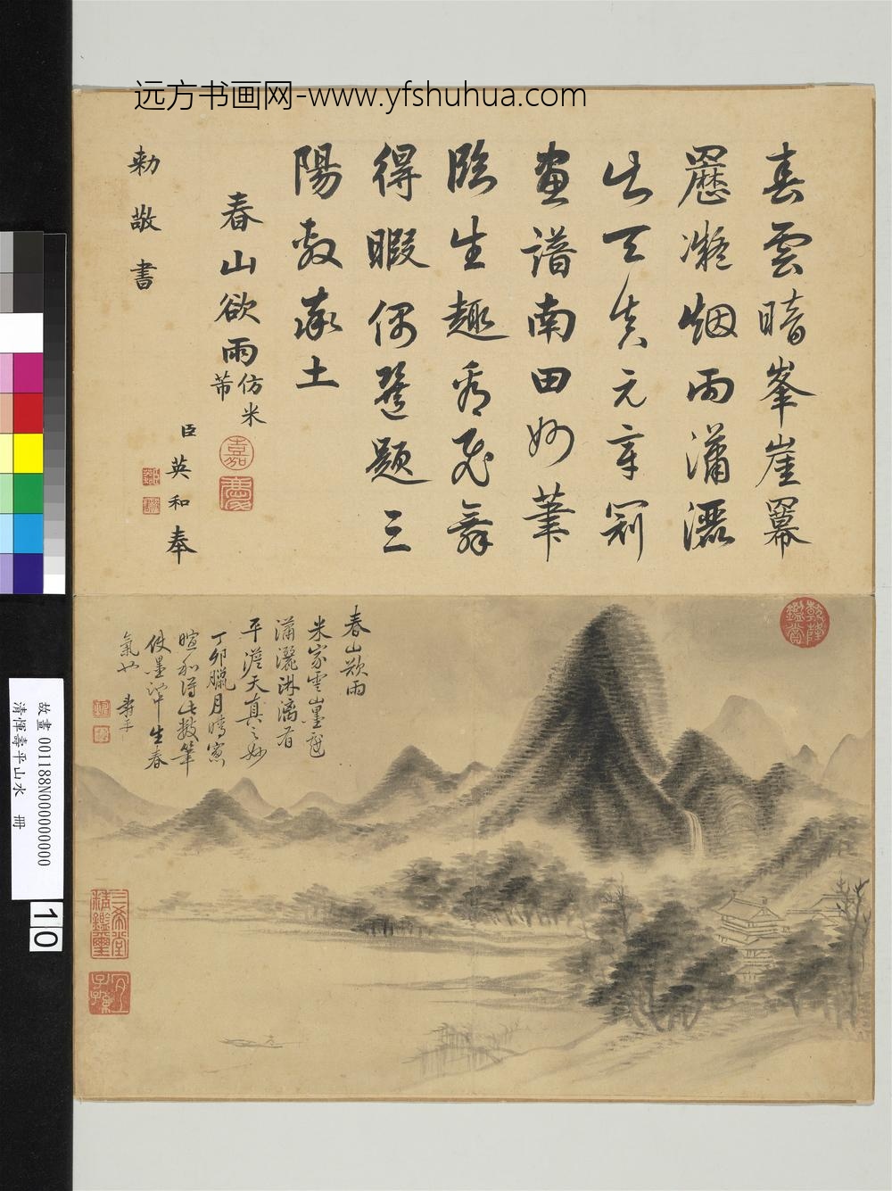 清恽寿平山水册春山欲雨