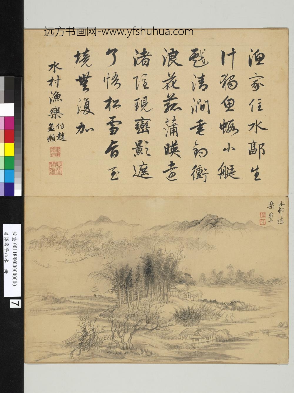 清恽寿平山水册水村渔乐