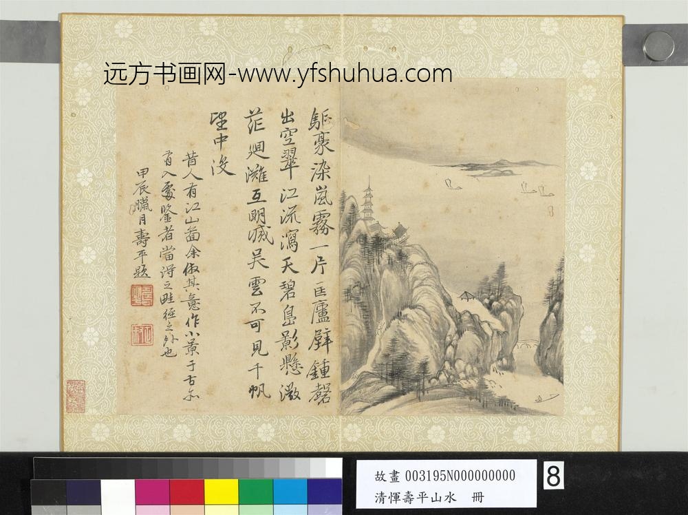 清恽寿平山水册江山小景