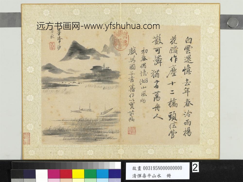 清恽寿平山水册白云冷雨